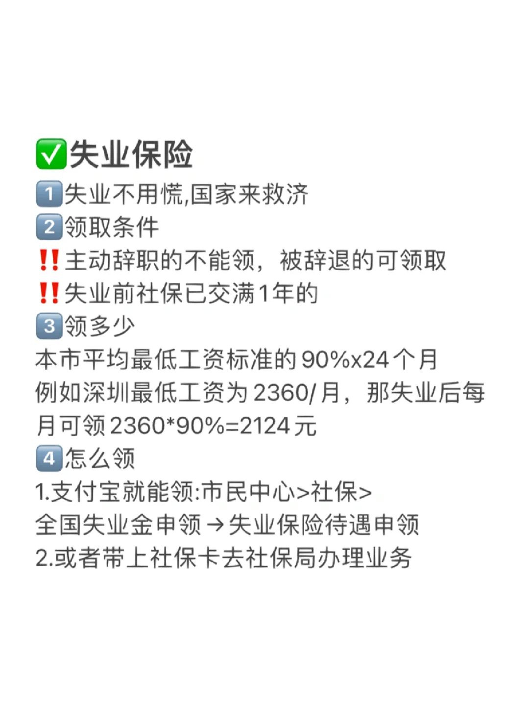 🆘终于有人把五险一金说清楚了‼️