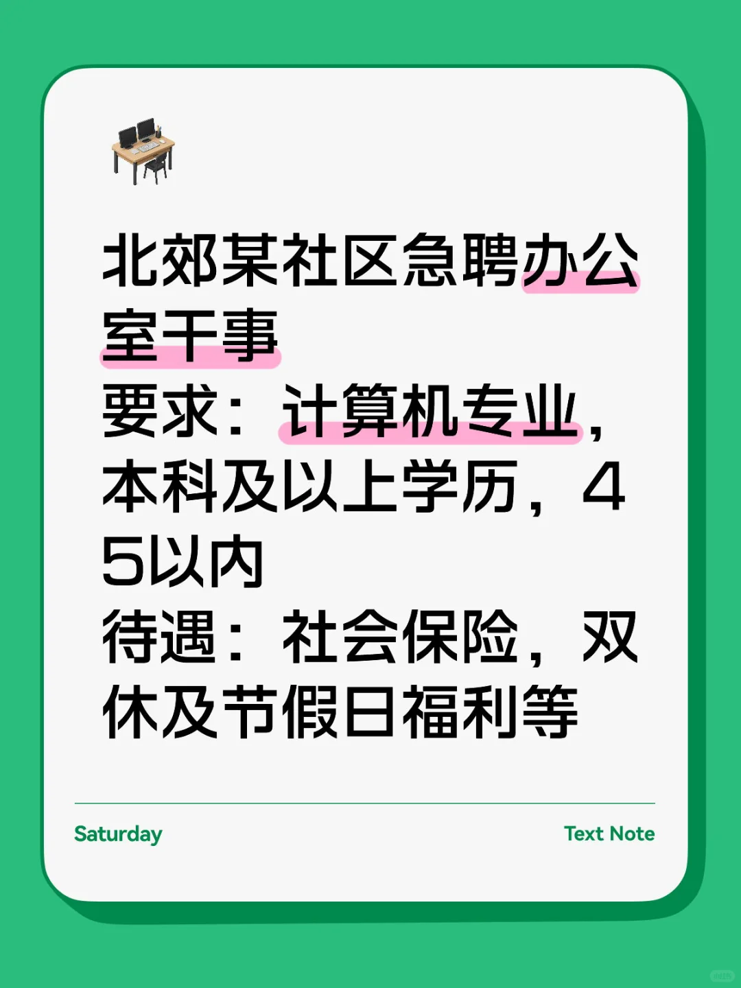 急急急上岗