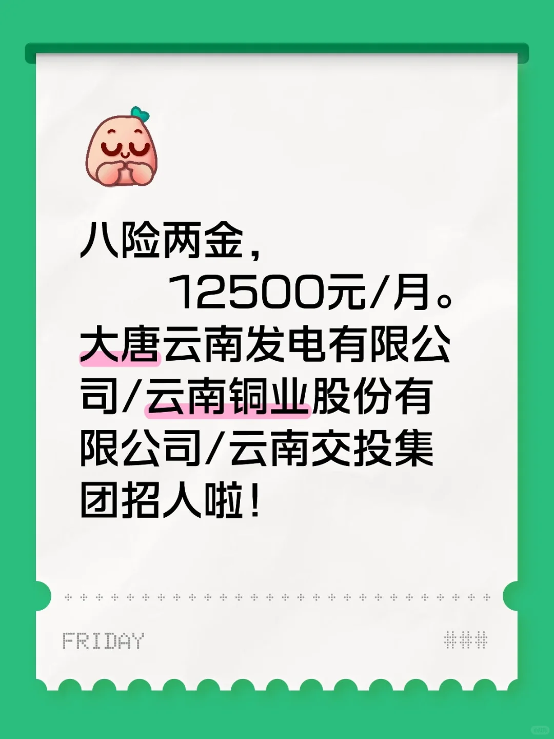 校招~云南大唐发电