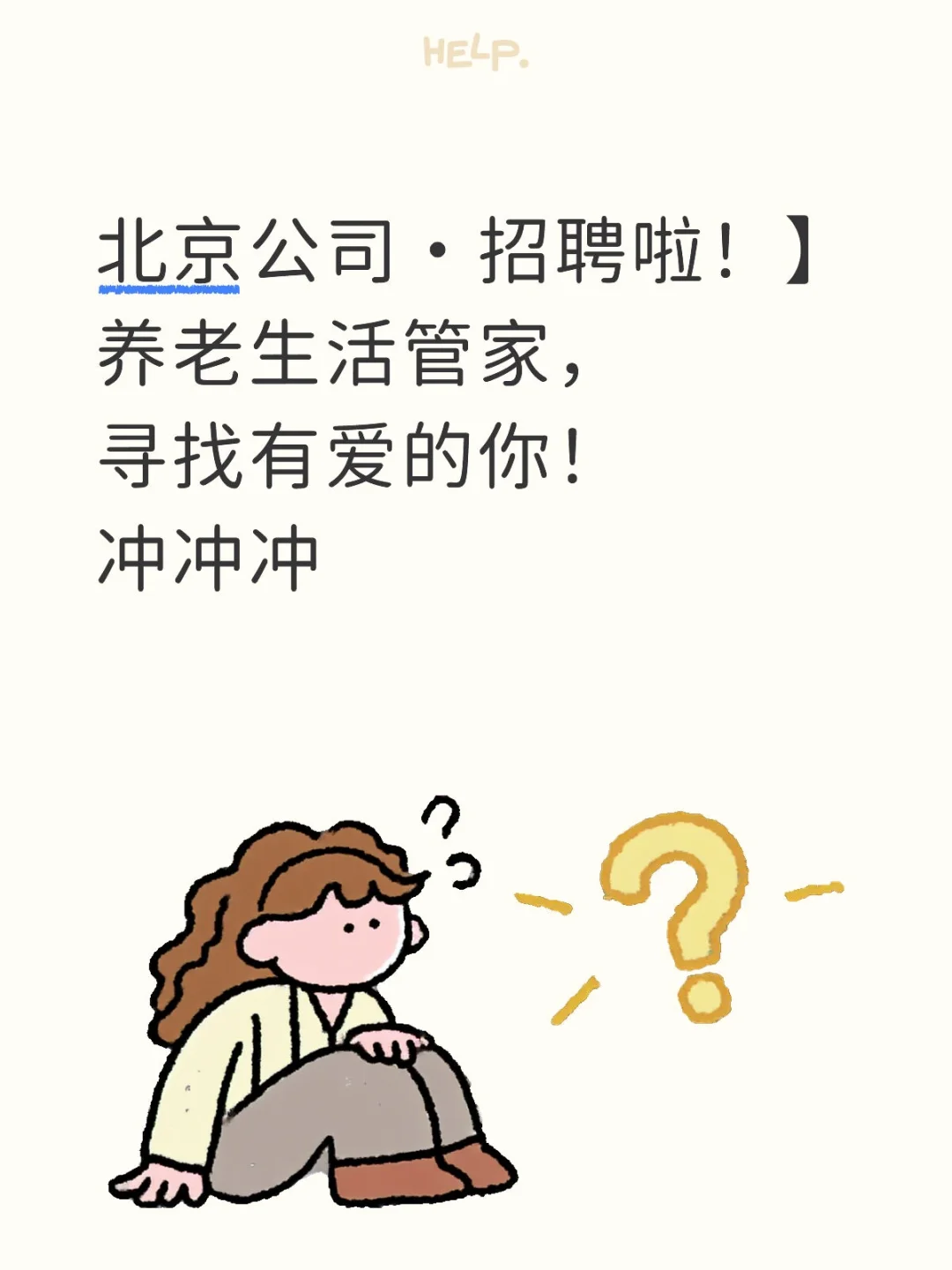 北京公司招聘啦！