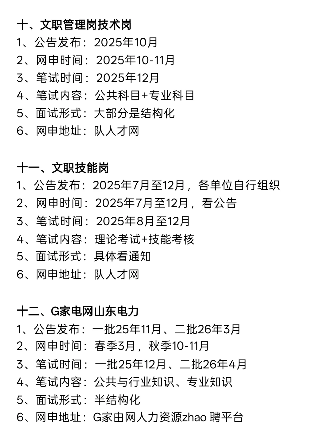 不是，你们山东同学真的没事干吗……