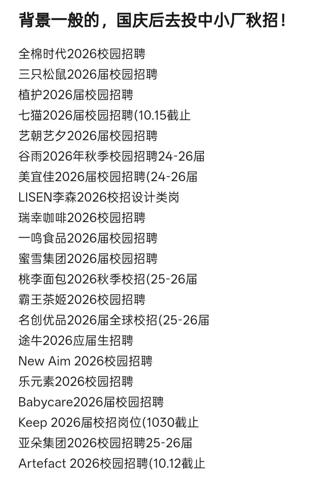 背景一般的，国庆后去投中小厂秋招！