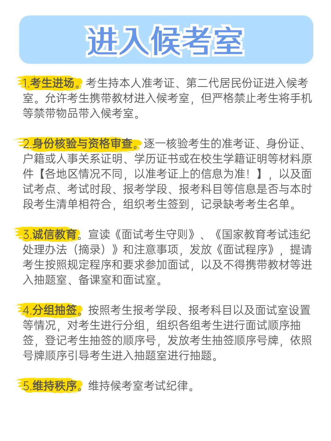 什么？！😧还有人不知道教资面试流程？