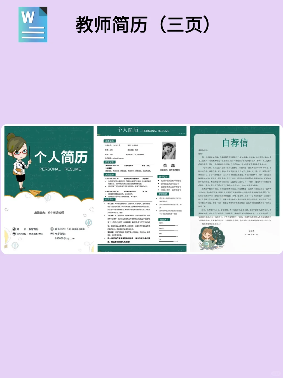 👀家人们集合！教师简历模板干货分享😜