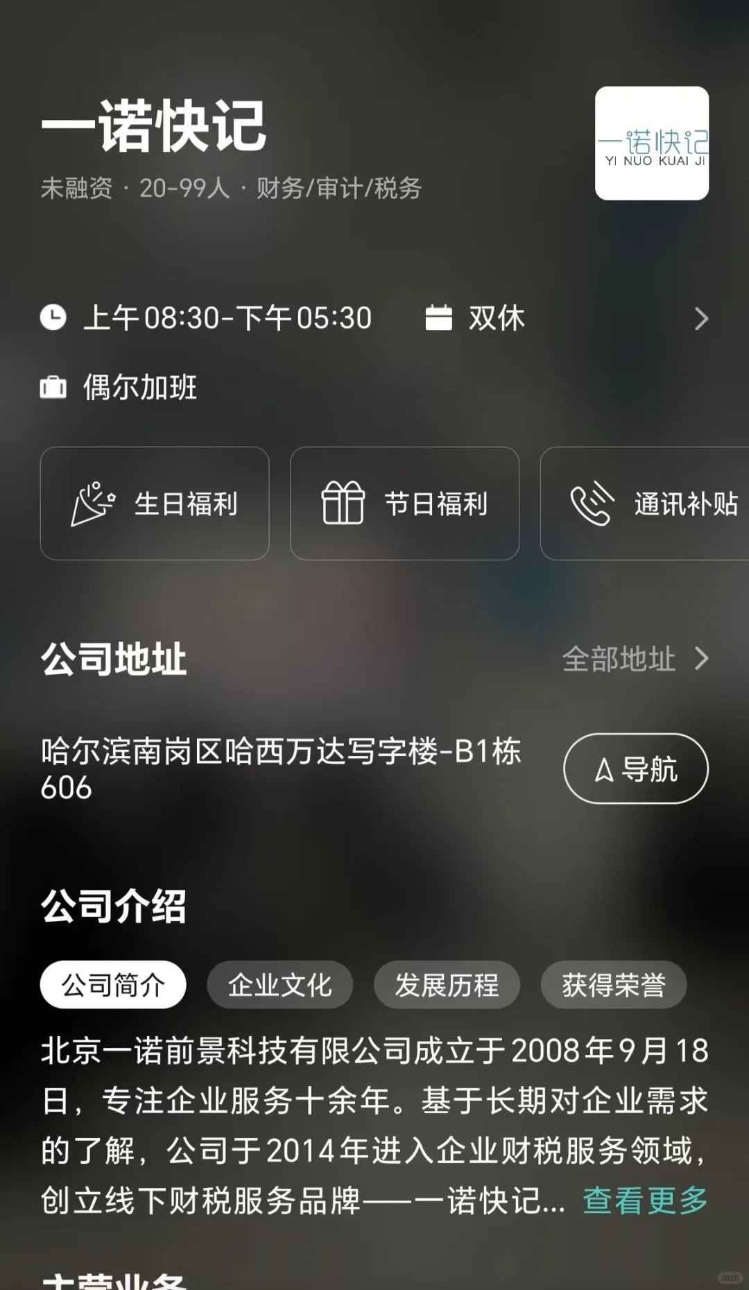 筛选哈尔滨市双休公司 坐标南岗区
