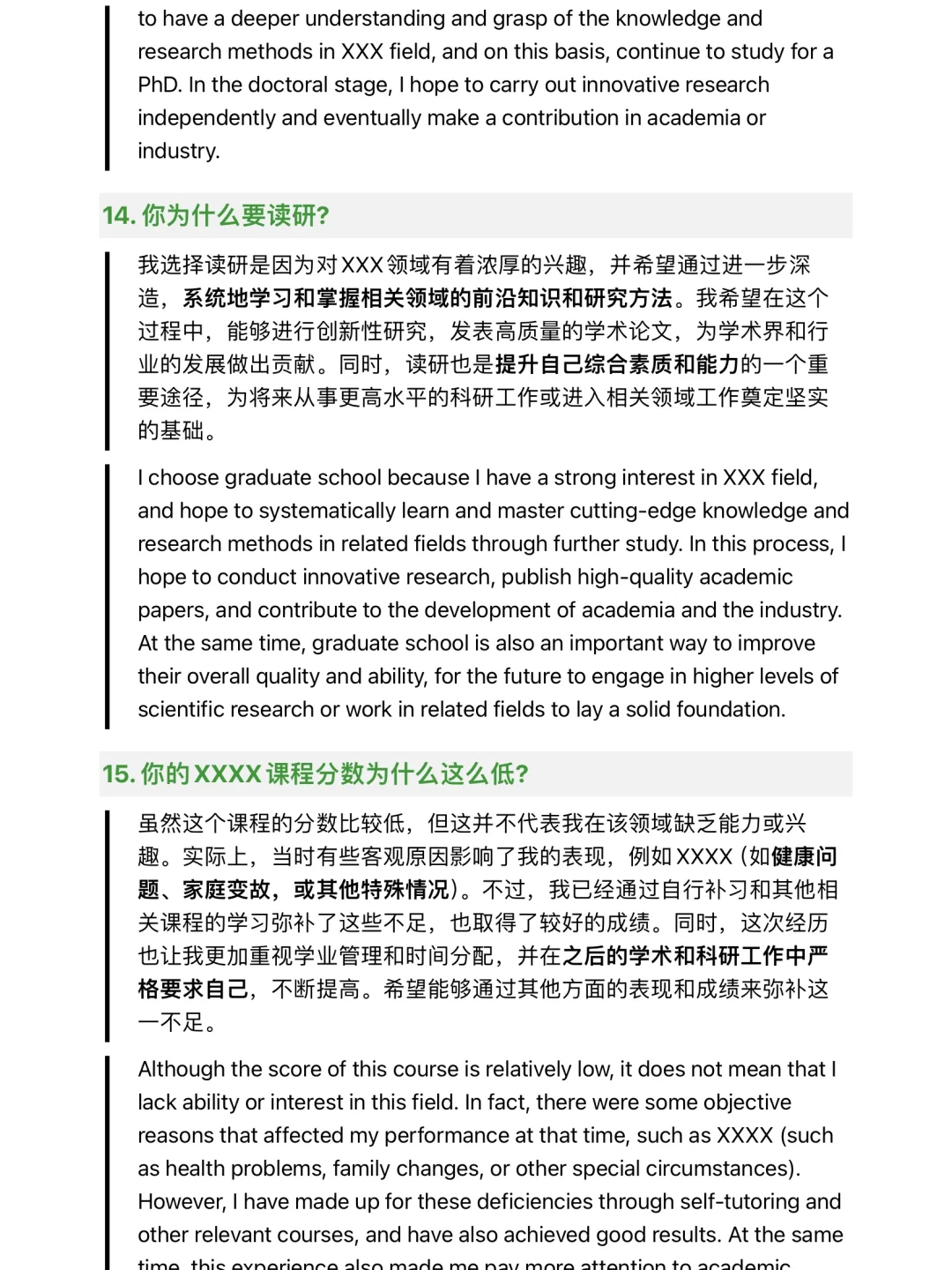参加6场保研面试后涵盖的问题(含中英文）