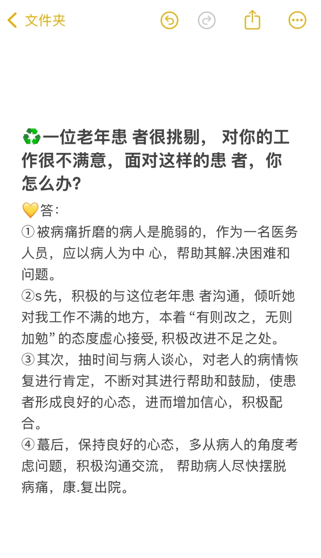 医院面试真不难啊，准备了8道题被问到4道
