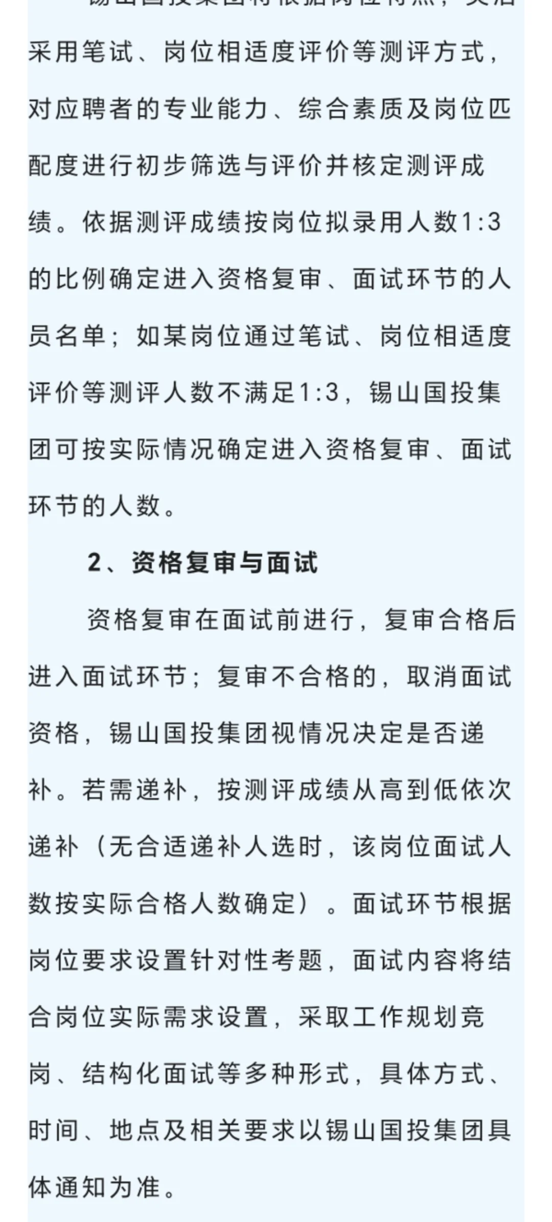 江苏国企招聘-无锡市国企