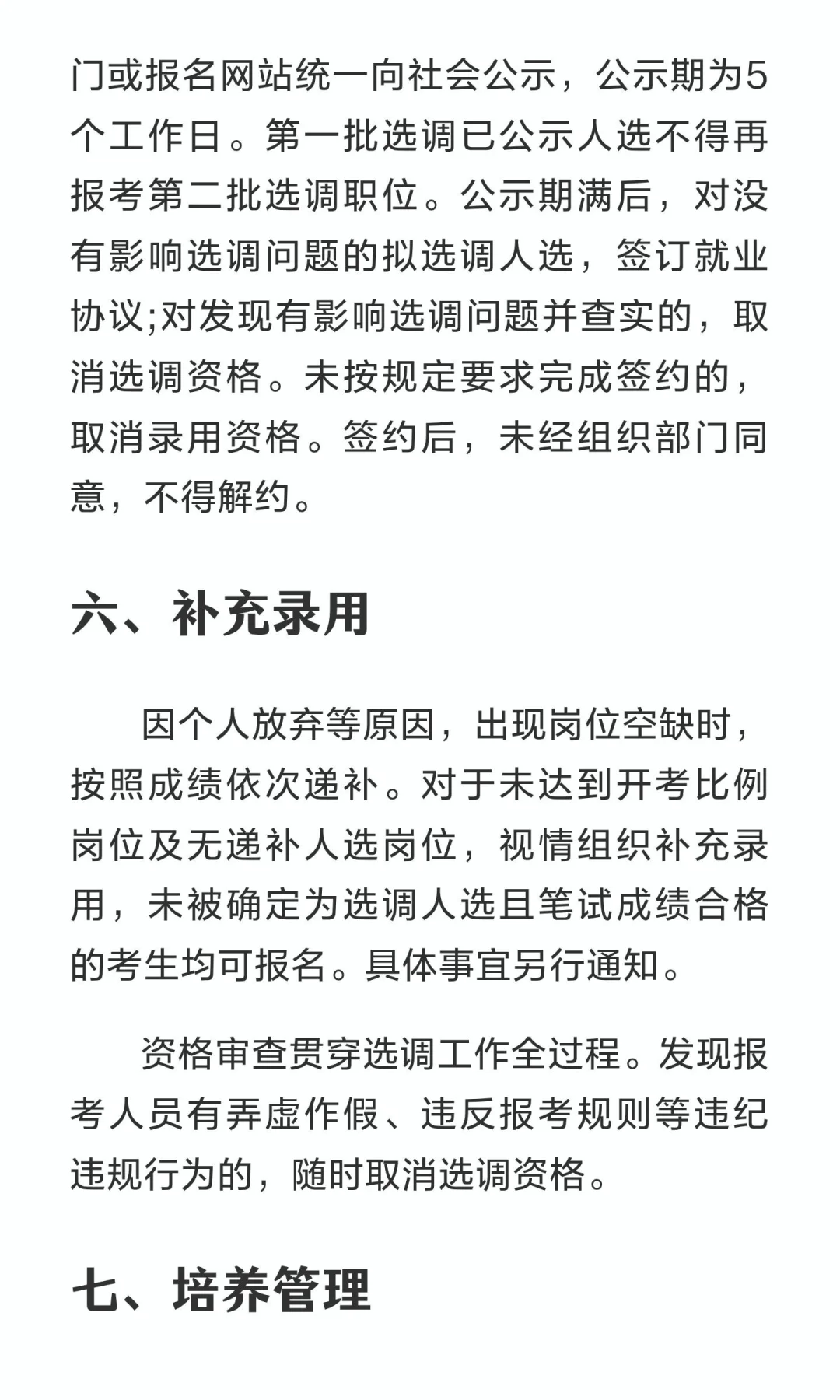 选调公告大变化！第一批定向学校增加到19所