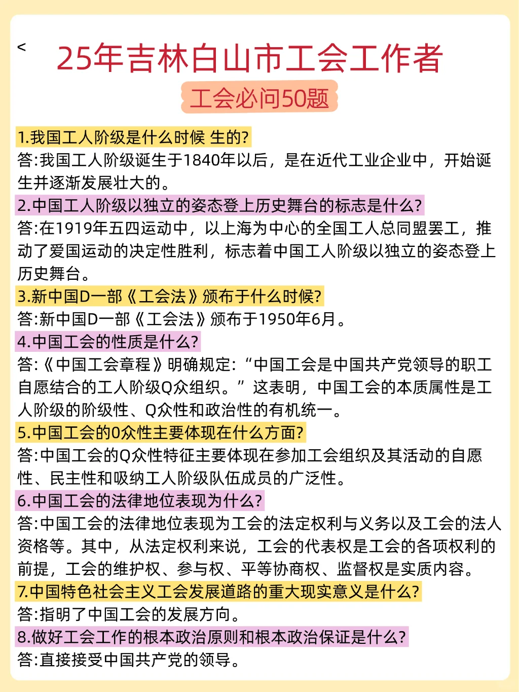 普及一下，25吉林白山市工会工作者强度‼️