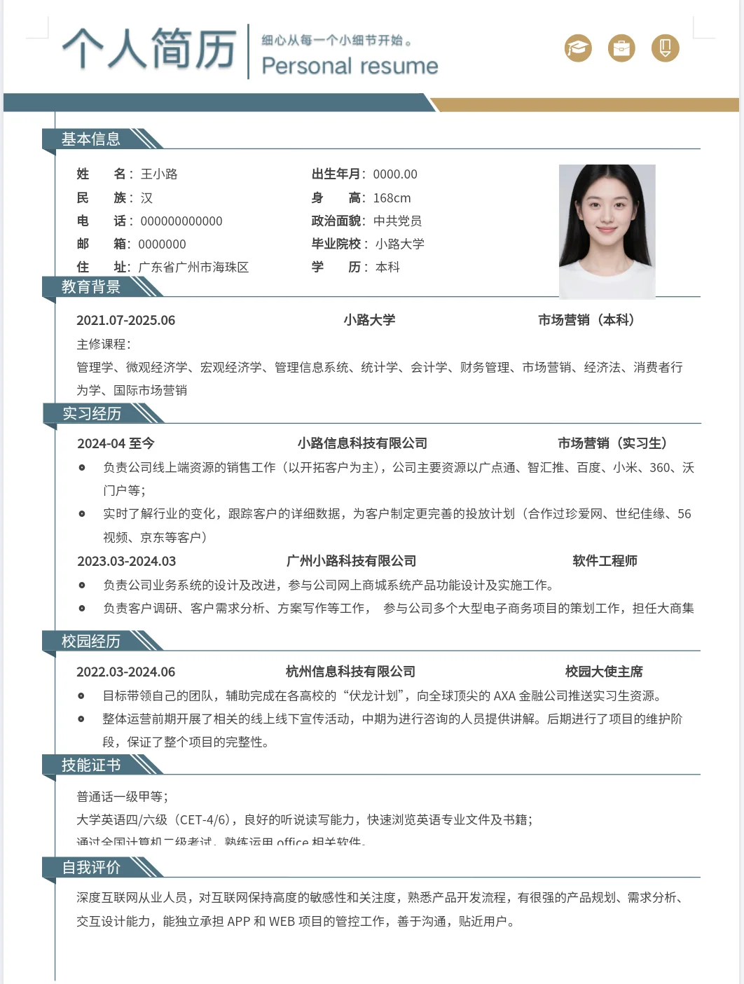 秋招简历模板free share.