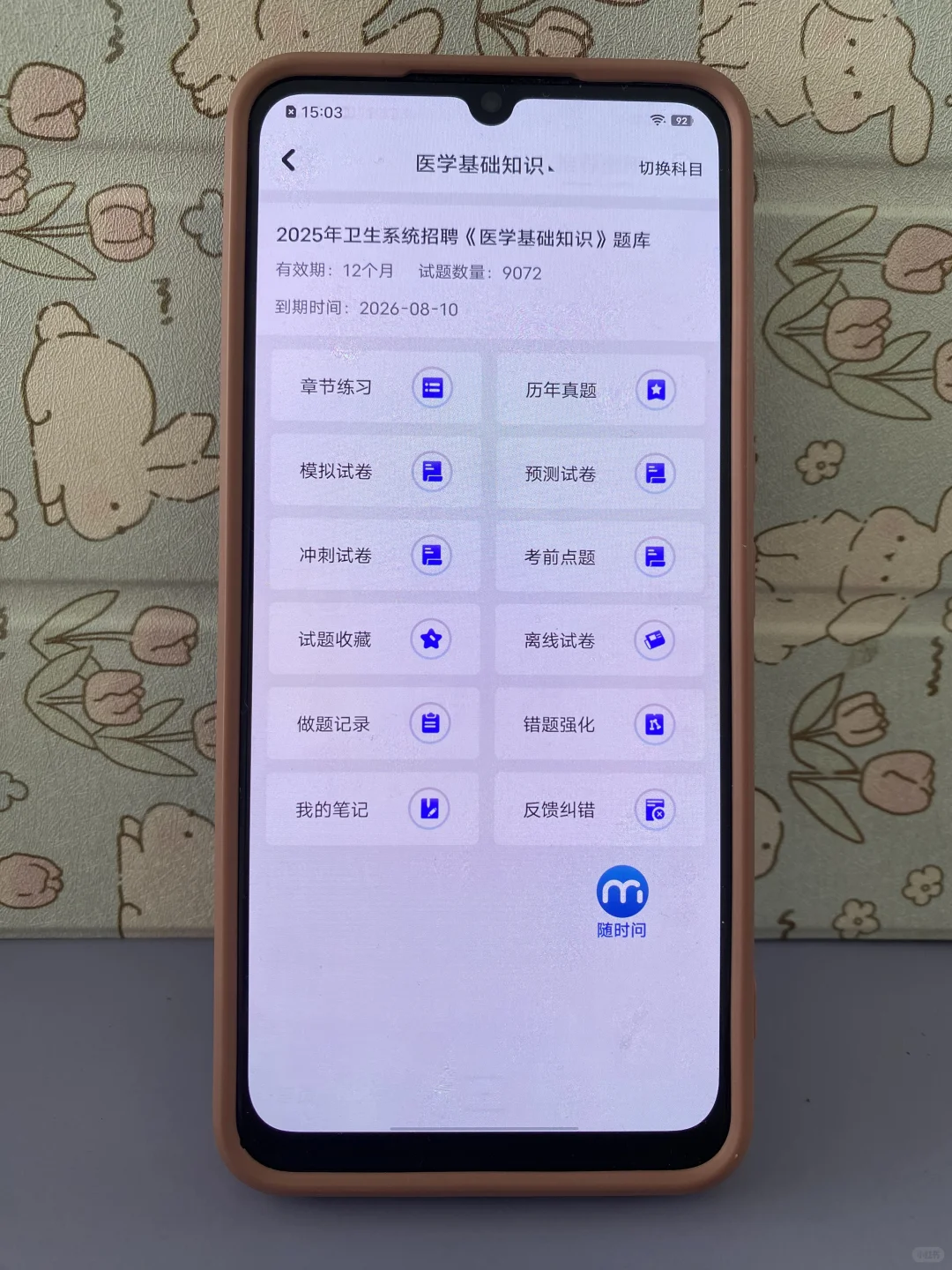 肥城市招聘卫生事业单位95人，感谢这个app