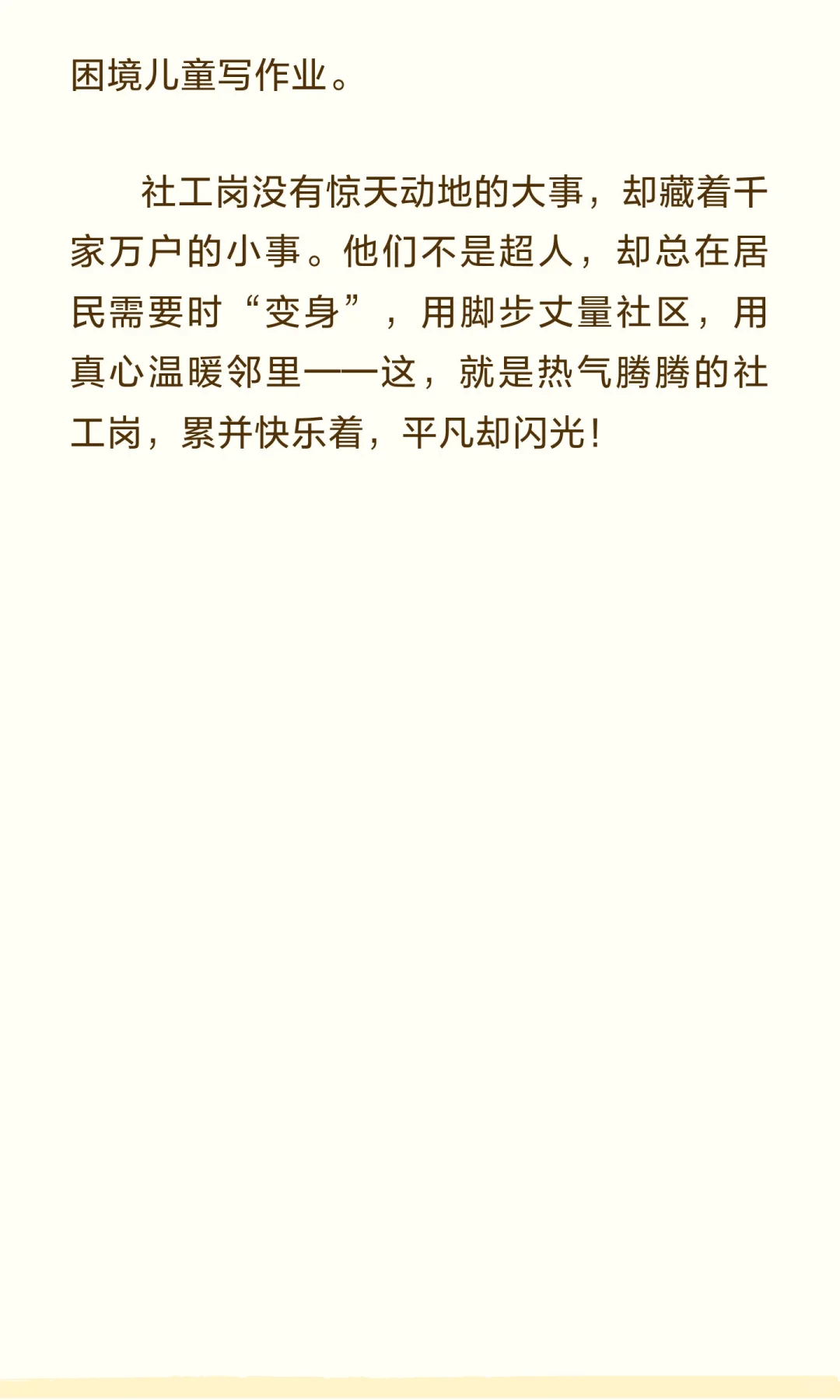 社区社工岗：居民身边的“百变超人”