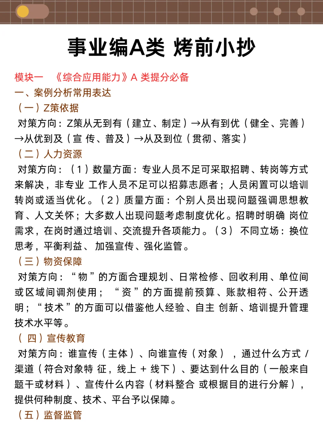 考编进步最快的方式，没有之一(仅适用A类)