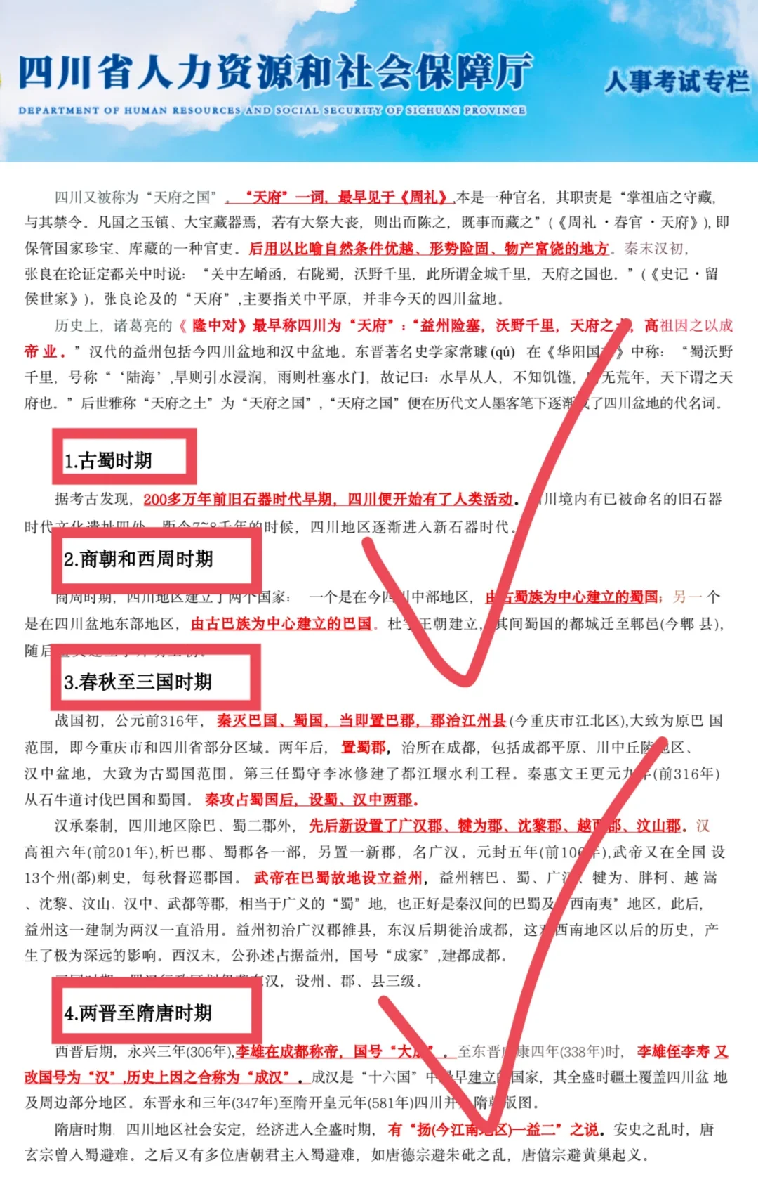 10.25四川紧缺选调四川省情时正分享（无尝