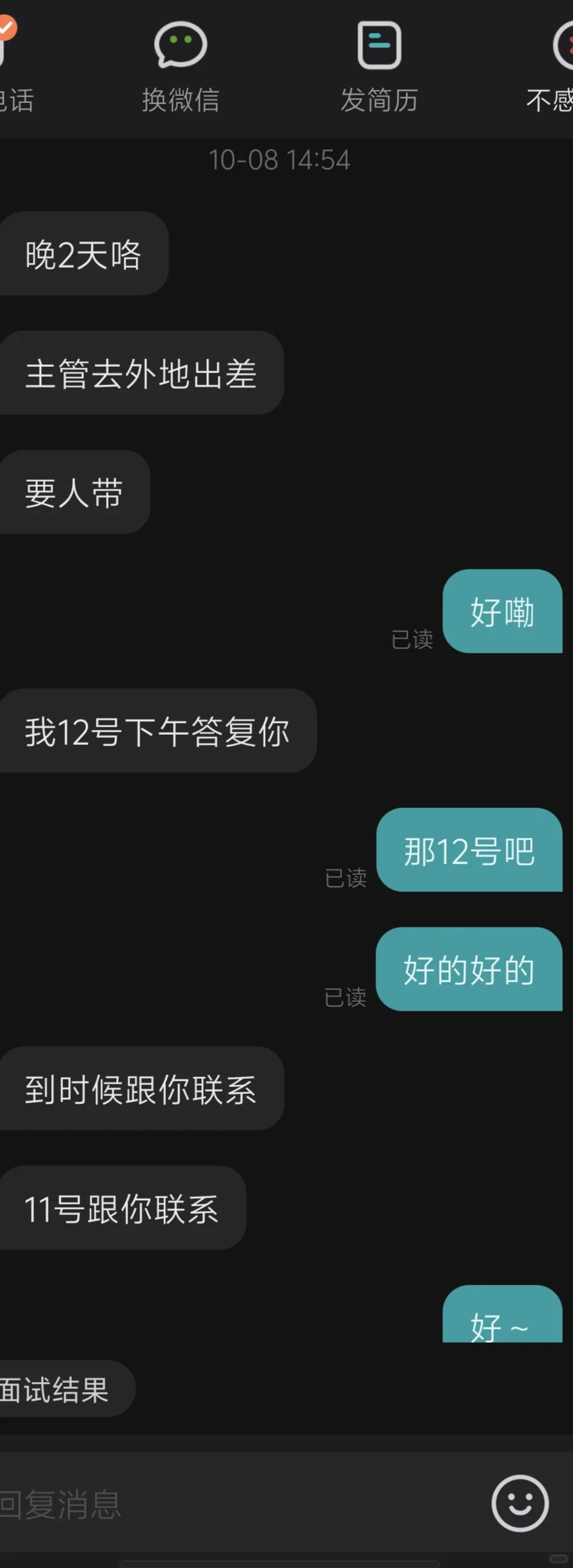 boss直聘 这是被婉拒了吗