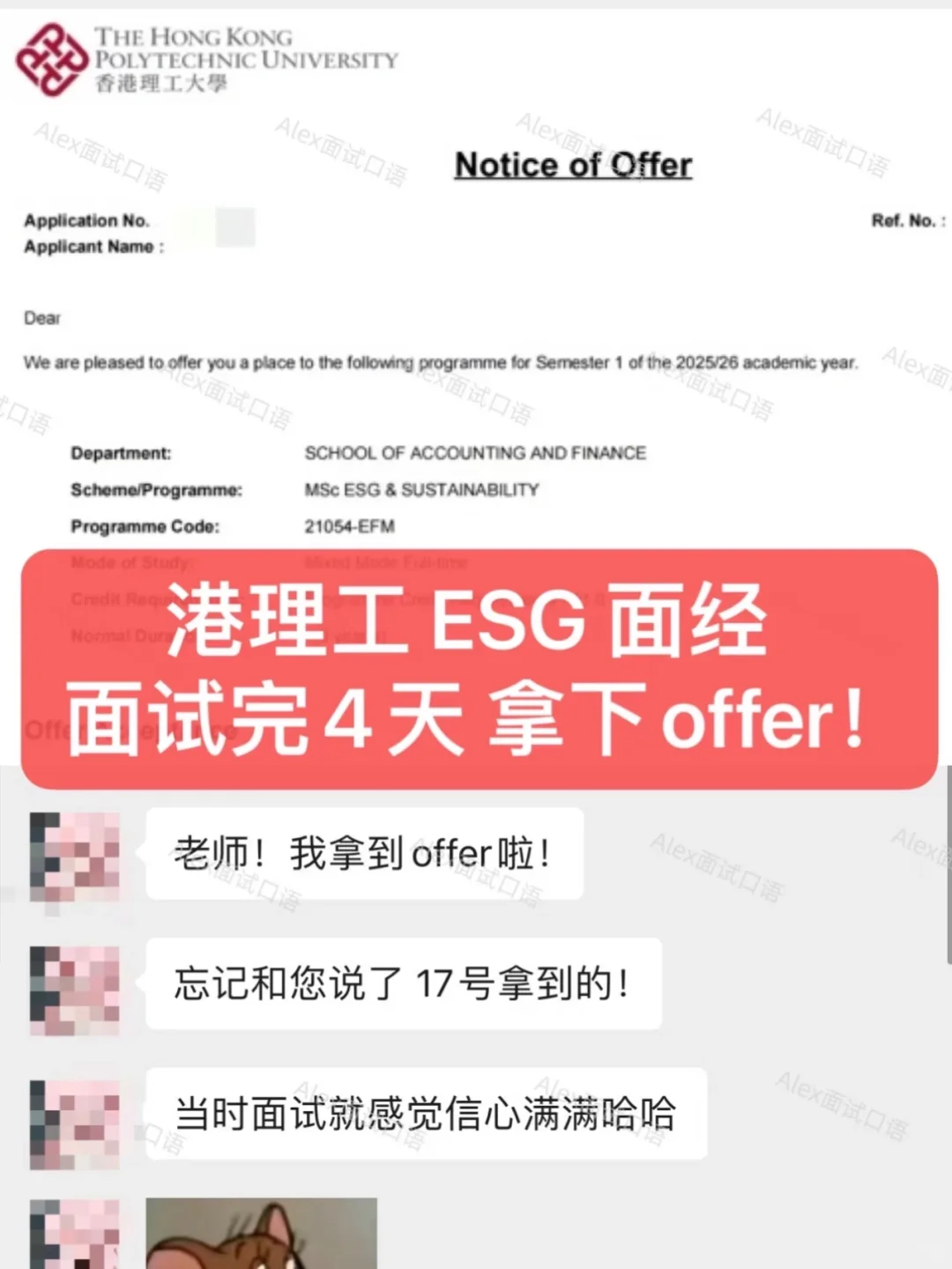 港理工ESG 面试分享（含面经）