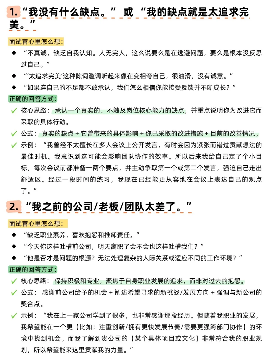 面试官最讨厌的5句话