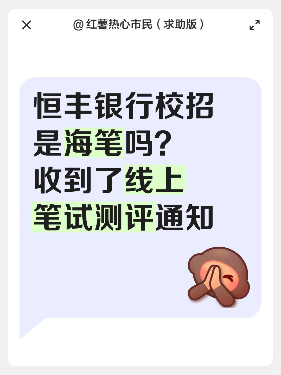 恒丰银行校招