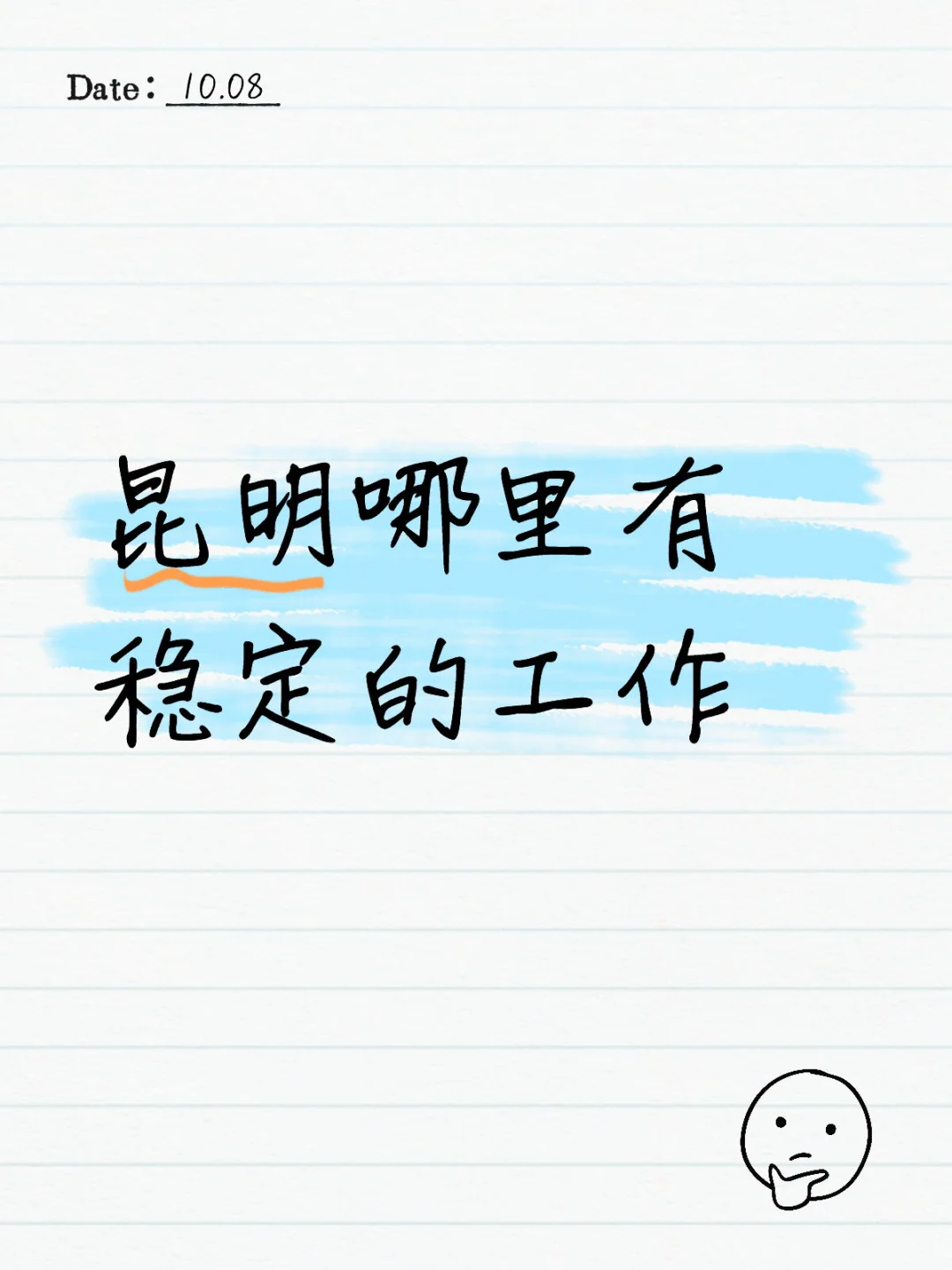 昆明哪里有稳定的工作