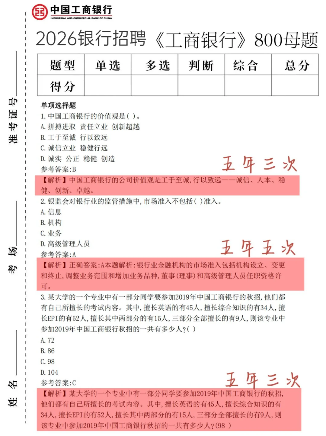26工商银行秋招笔试，就这800题！