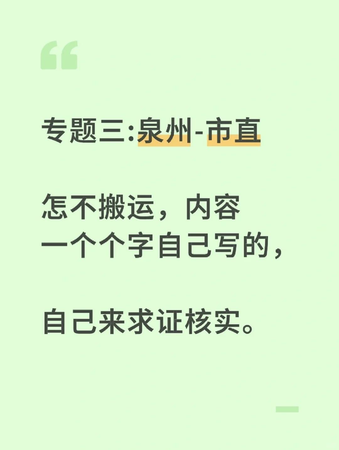 专题三：泉州“市直”待遇工资