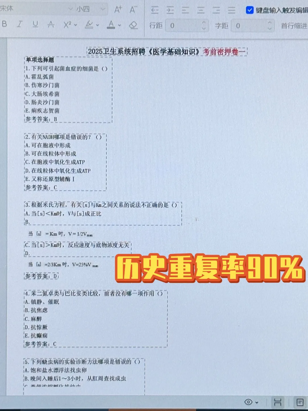 泰安市卫健事业招聘，大放水啊背完稳！
