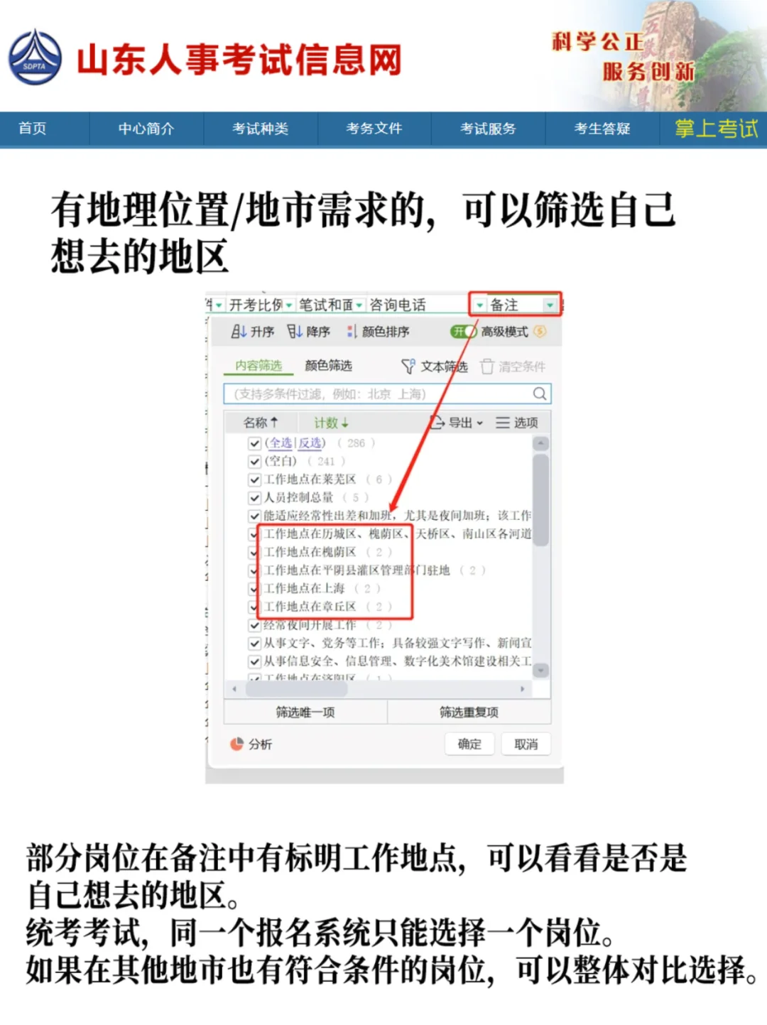 1分钟教会你！！如何筛选山东事业编岗位表