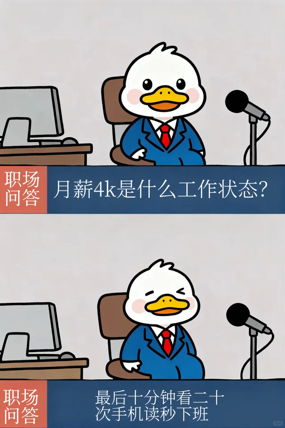 月薪4k上班状态?感觉公司是一个巨大的wc