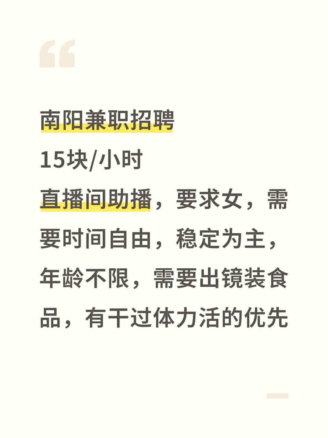 南阳兼职招聘