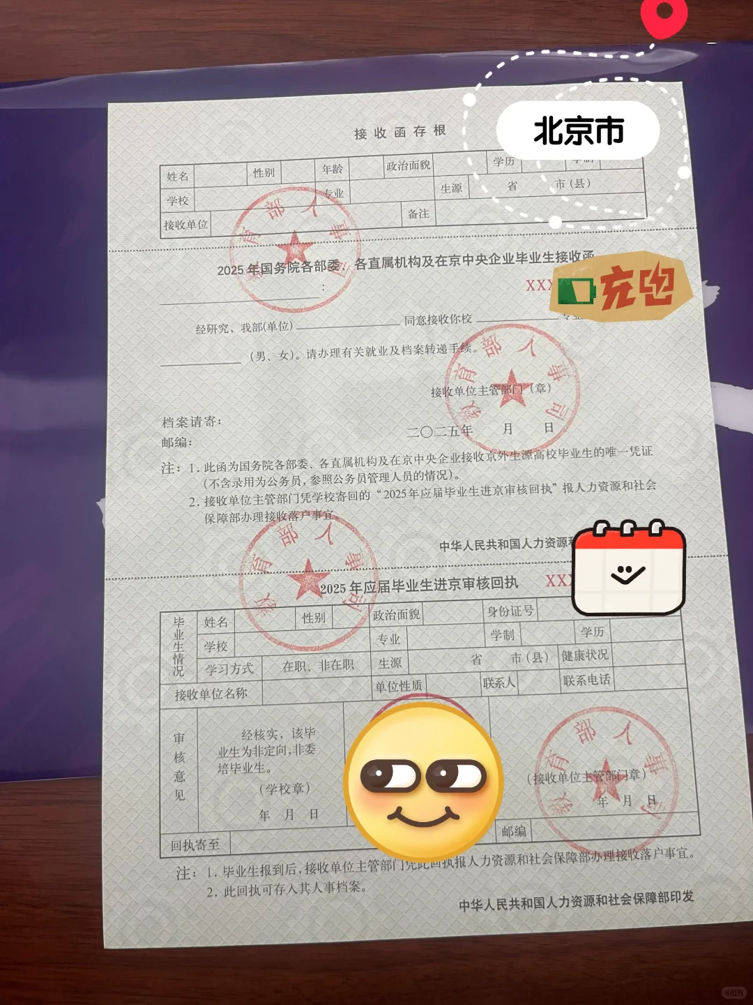 终于等到北京应届生落户的“绿卡”