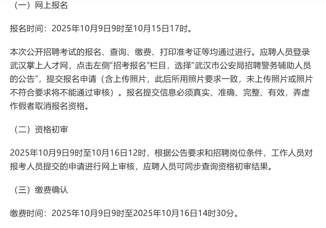 月均1W！！武汉公安面向全社会招人啦！！！