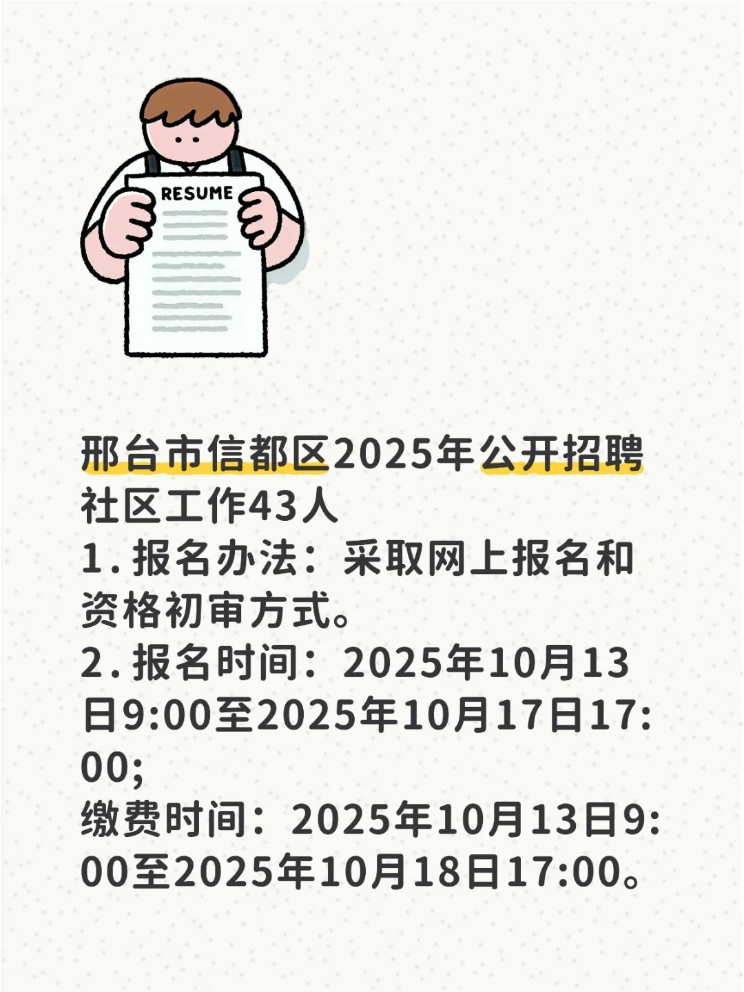 信都区终于出公告了。