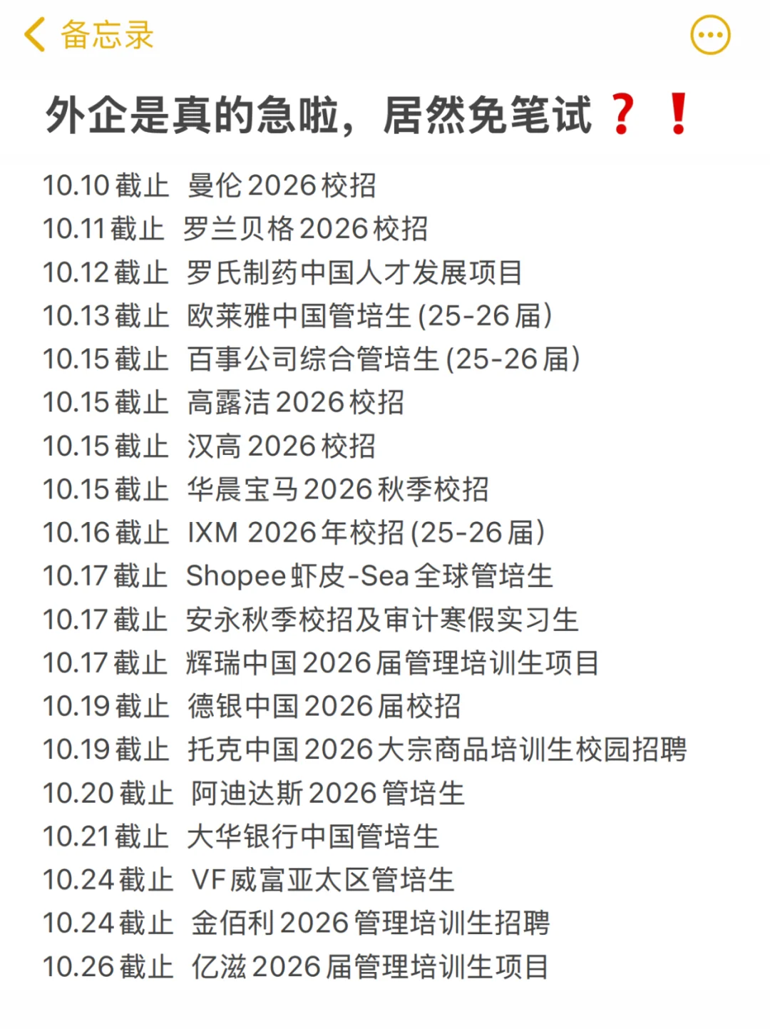 外企是真的急啦，居然免笔试❓❗