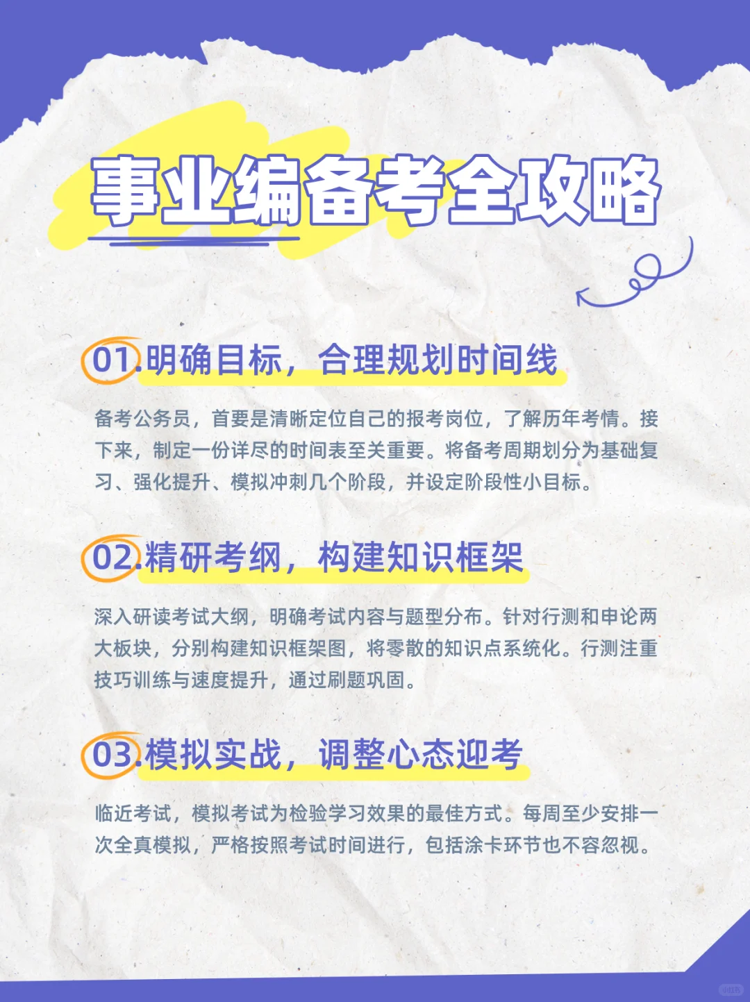 事业编备考全攻略🔥