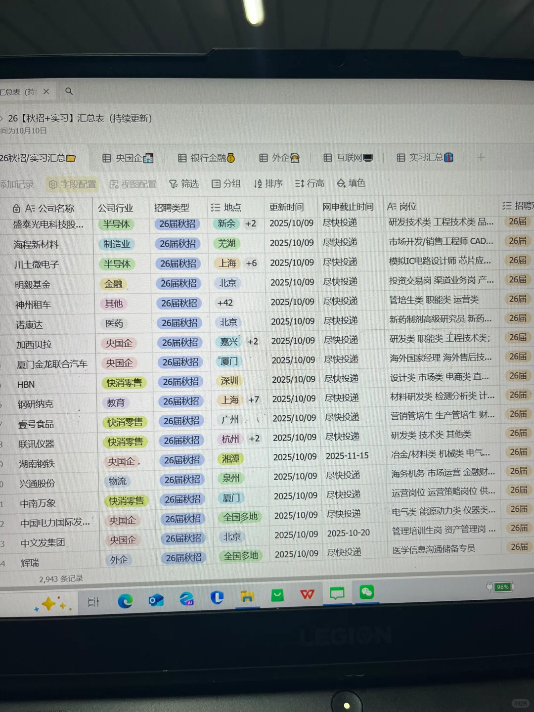 10.10 好多企业秋招要截止了，速投