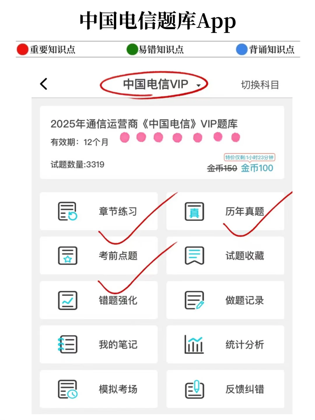 26中国电信一天背完保底88分！