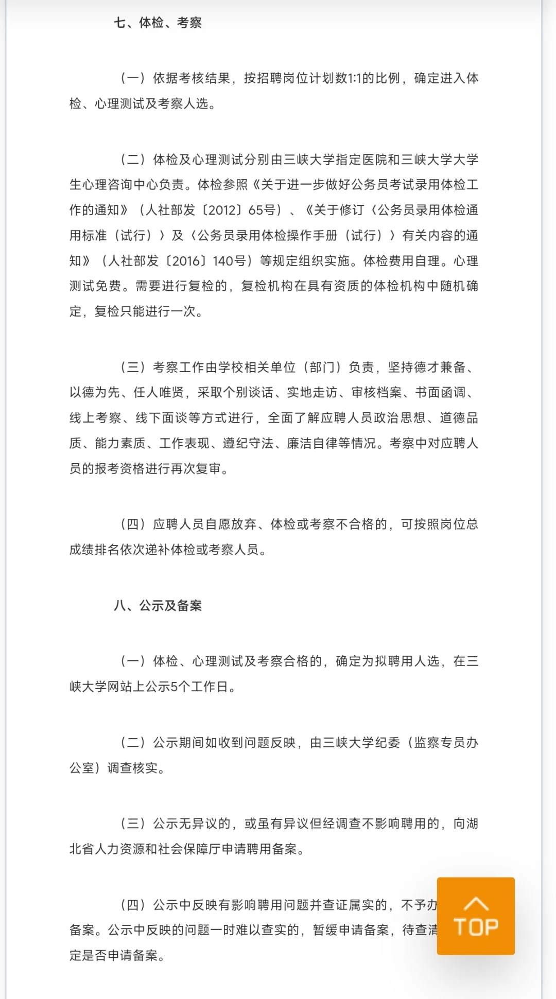 有编制，人才引进博士起！三峡大学！