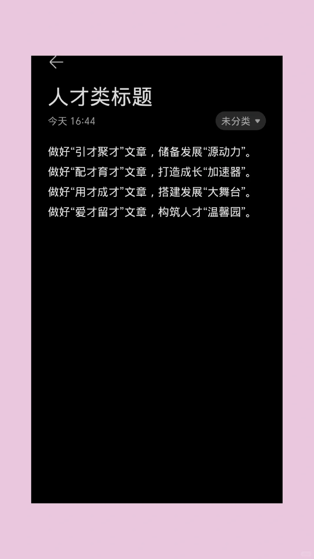 人才类标题