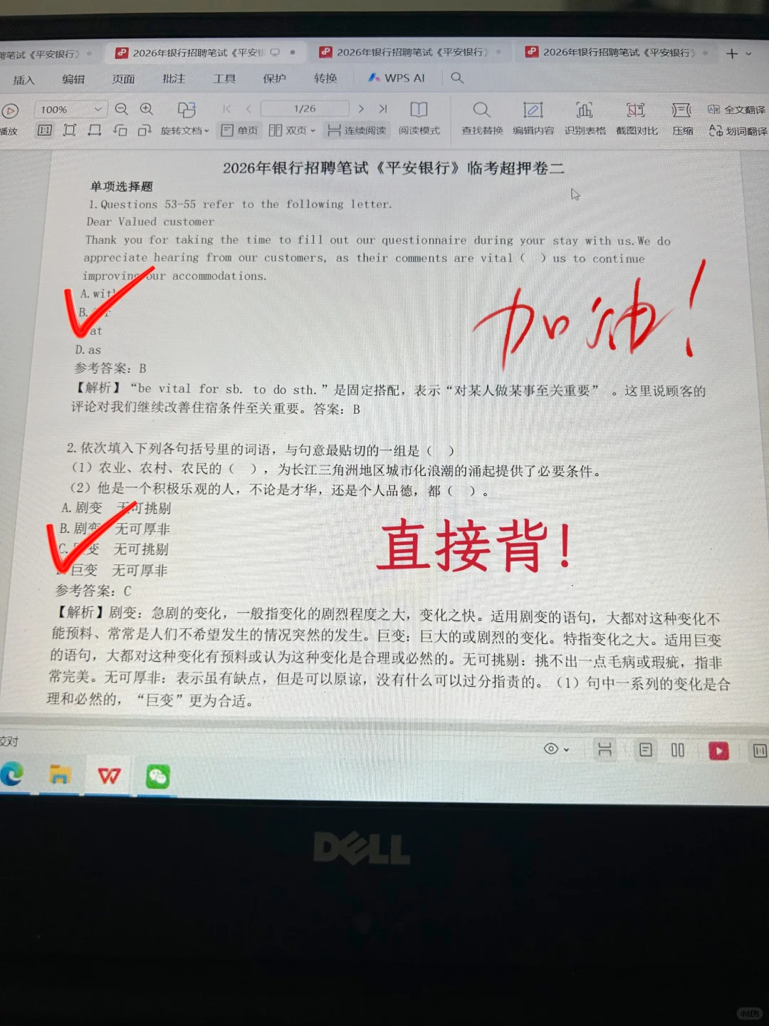 10.12平安银行笔试，保大争小（进面版）