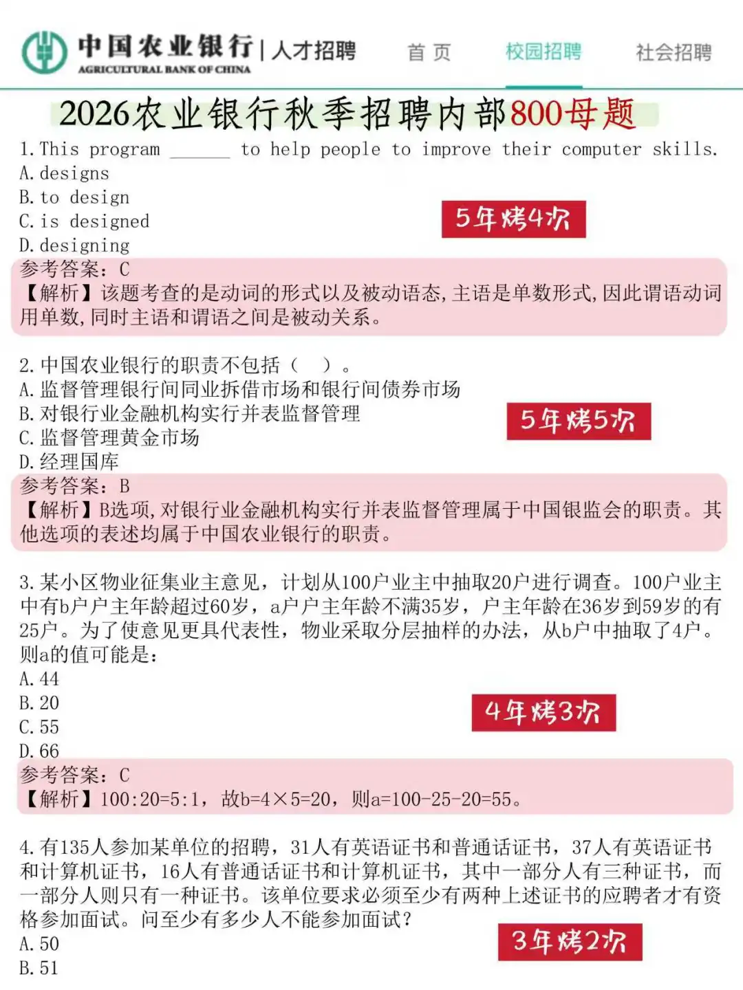 假如你从现在开始备考农业银行(进面版)