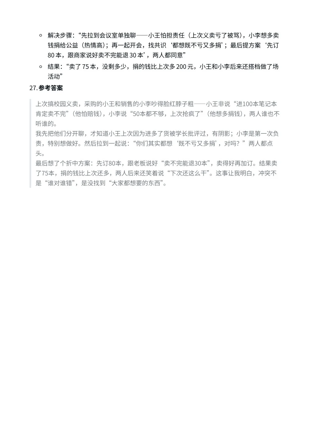 科大讯飞｜人力资源面经✅