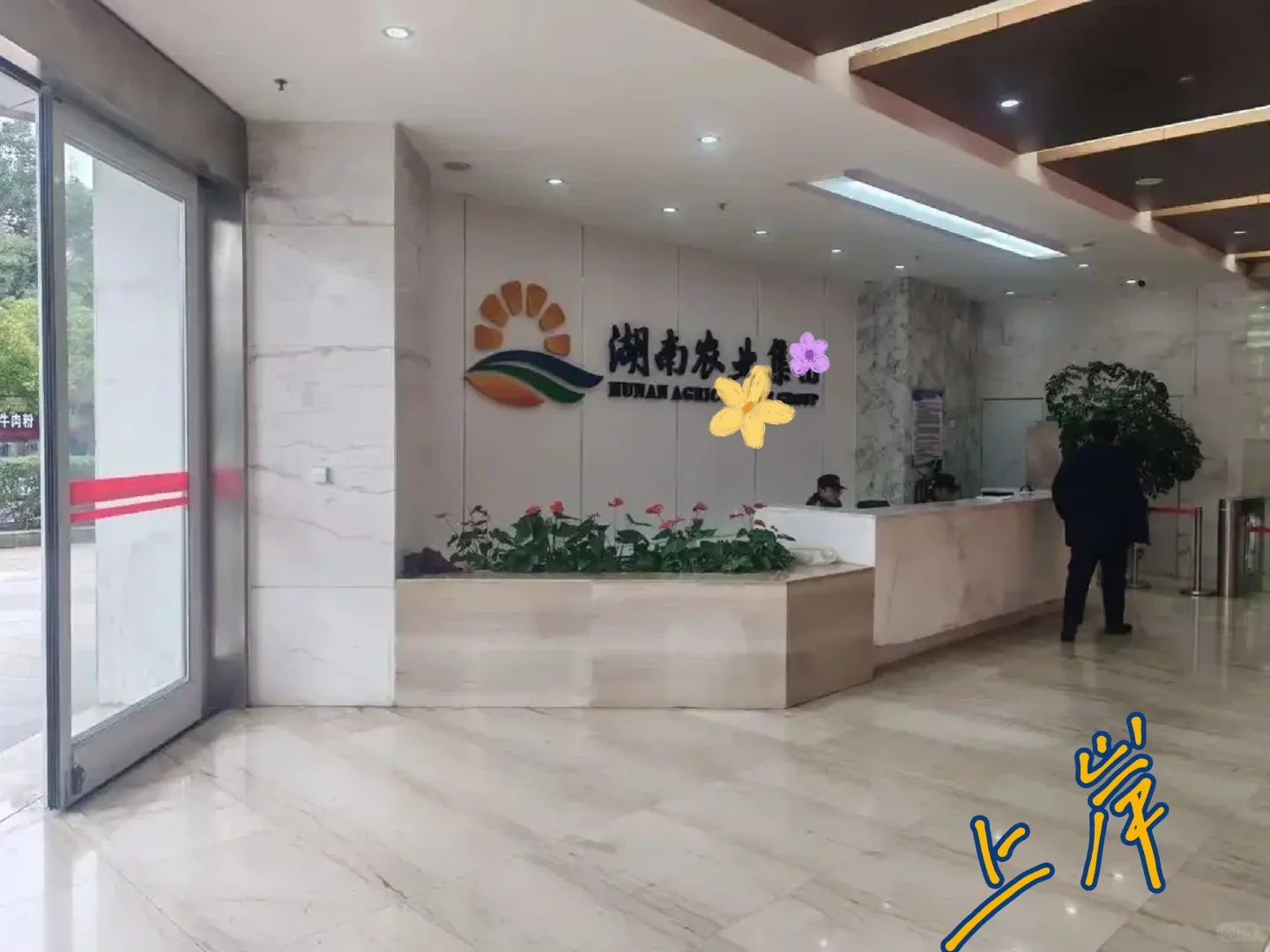 🍁来湖南农业集团上班有多爽？！