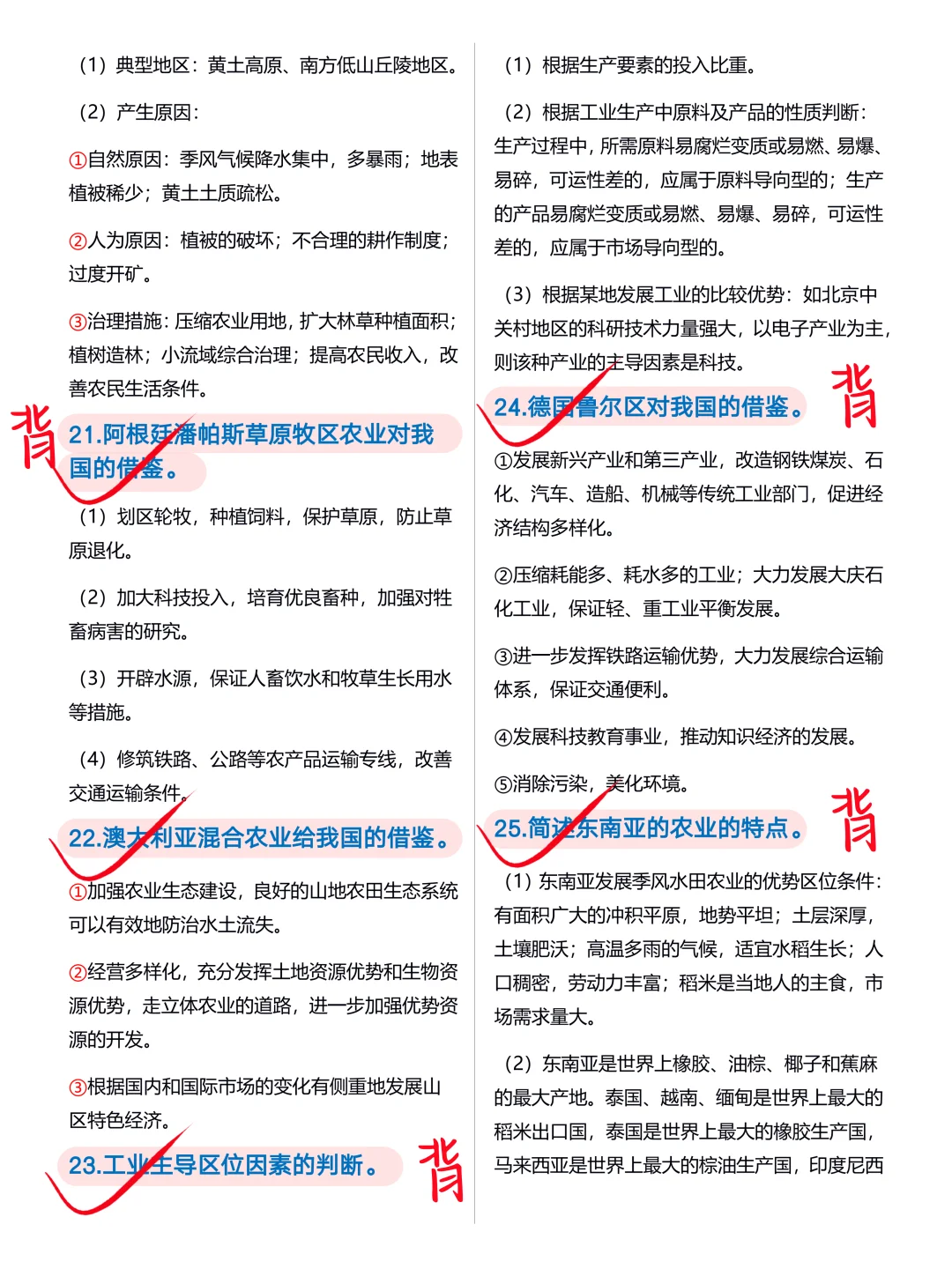 其实吧，教资笔试地理科三简答题无菲这78道