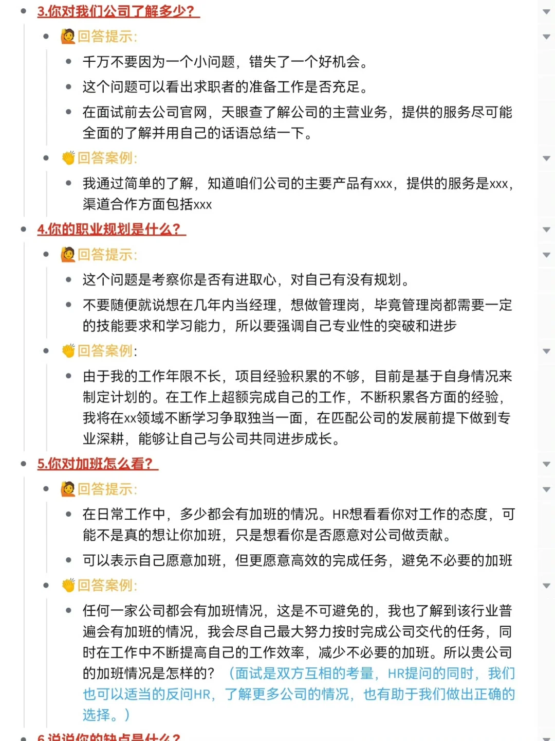 面试技巧，太全了吧
