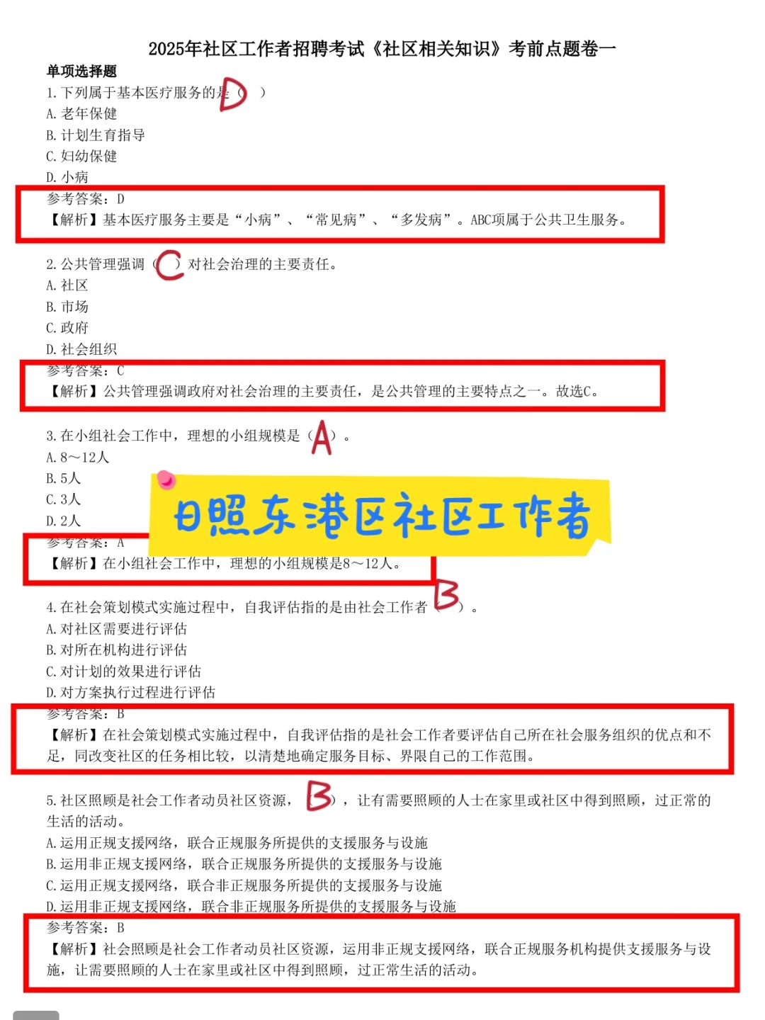 日照东港区社区工作者很水的，浅说一下强度