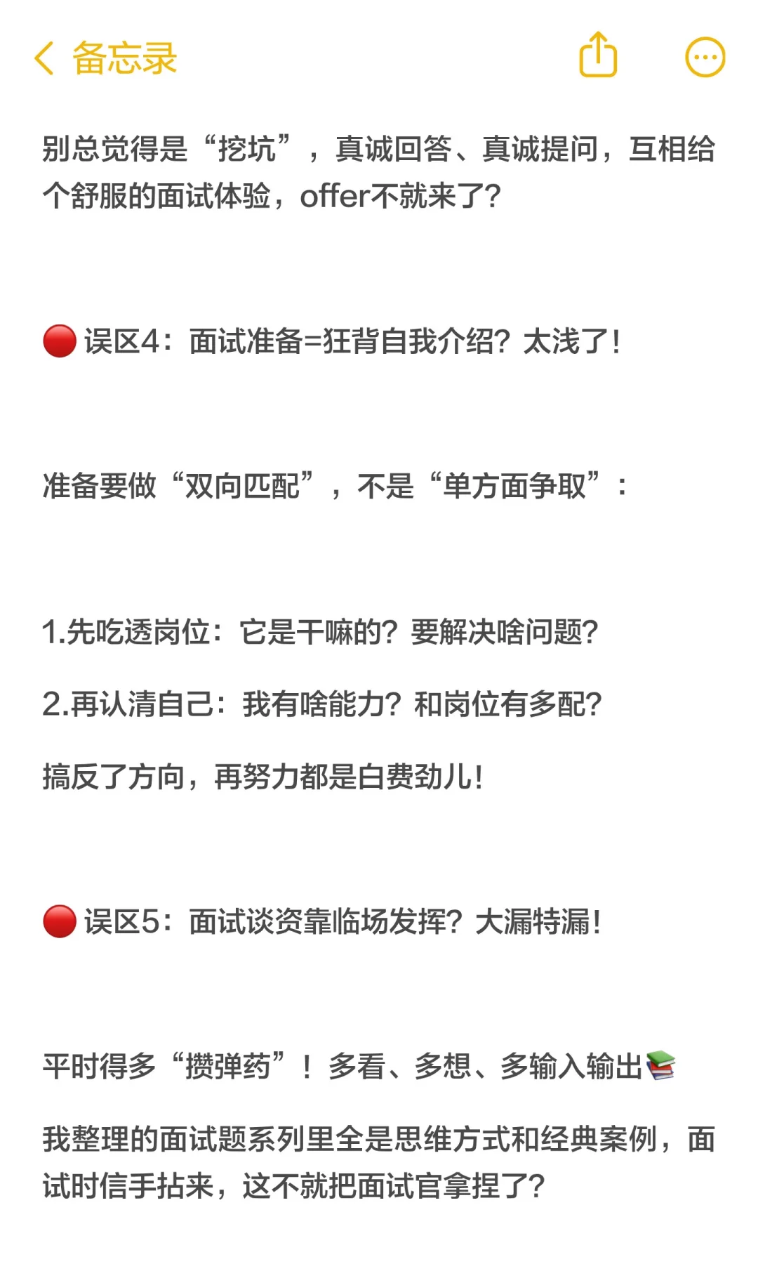天呐！原来90%的人都不懂面试，这5个认知颠