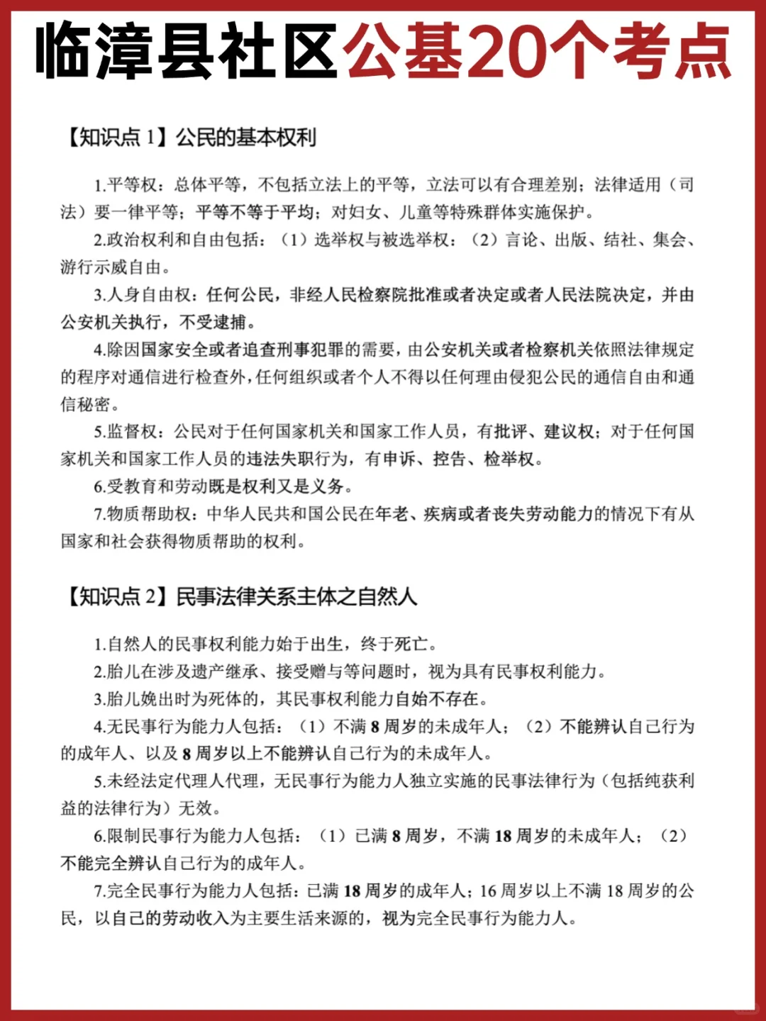 原来临漳县社区工作者招聘考试不难🔥看这些