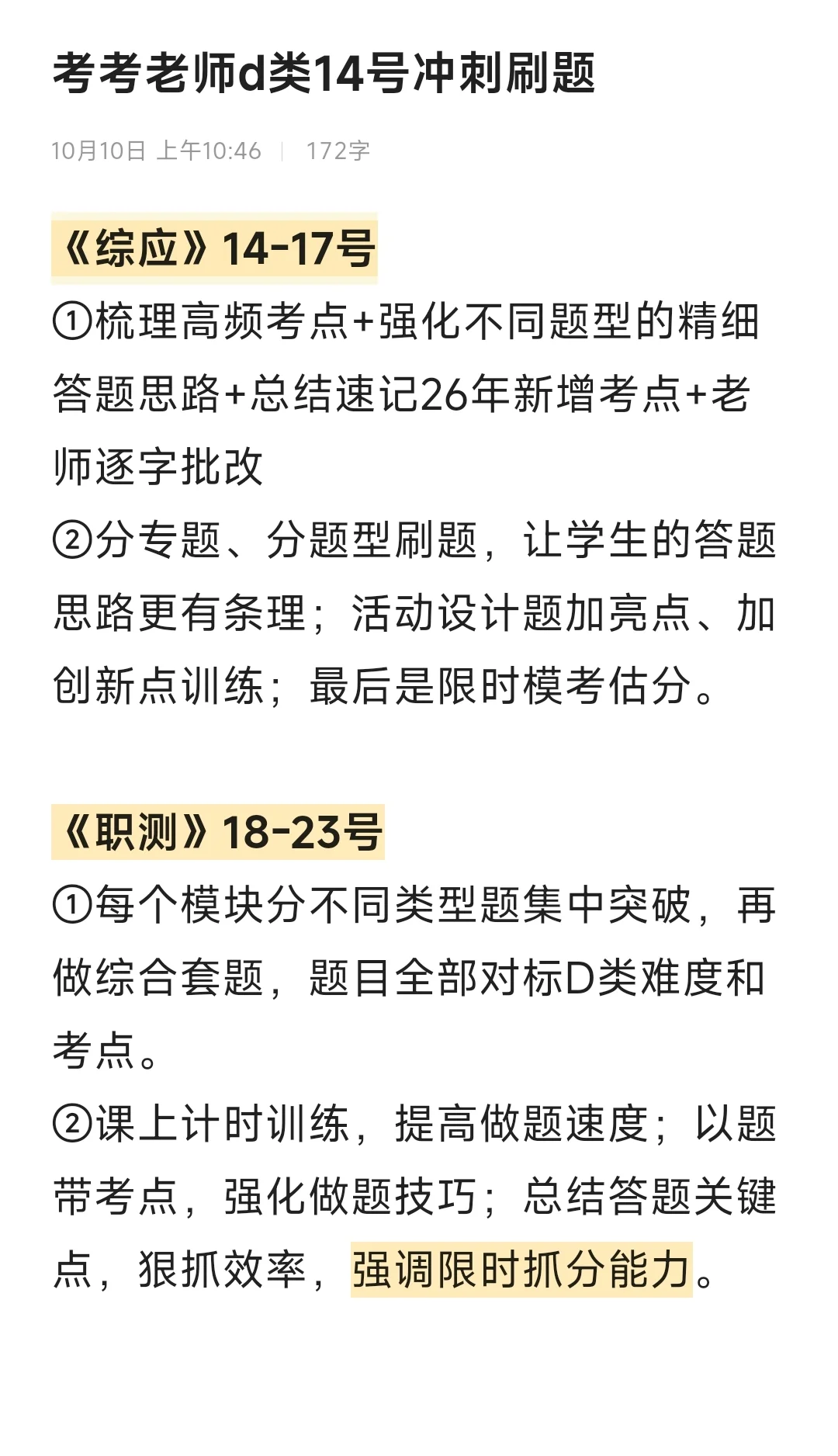 10.25 考前半个月…