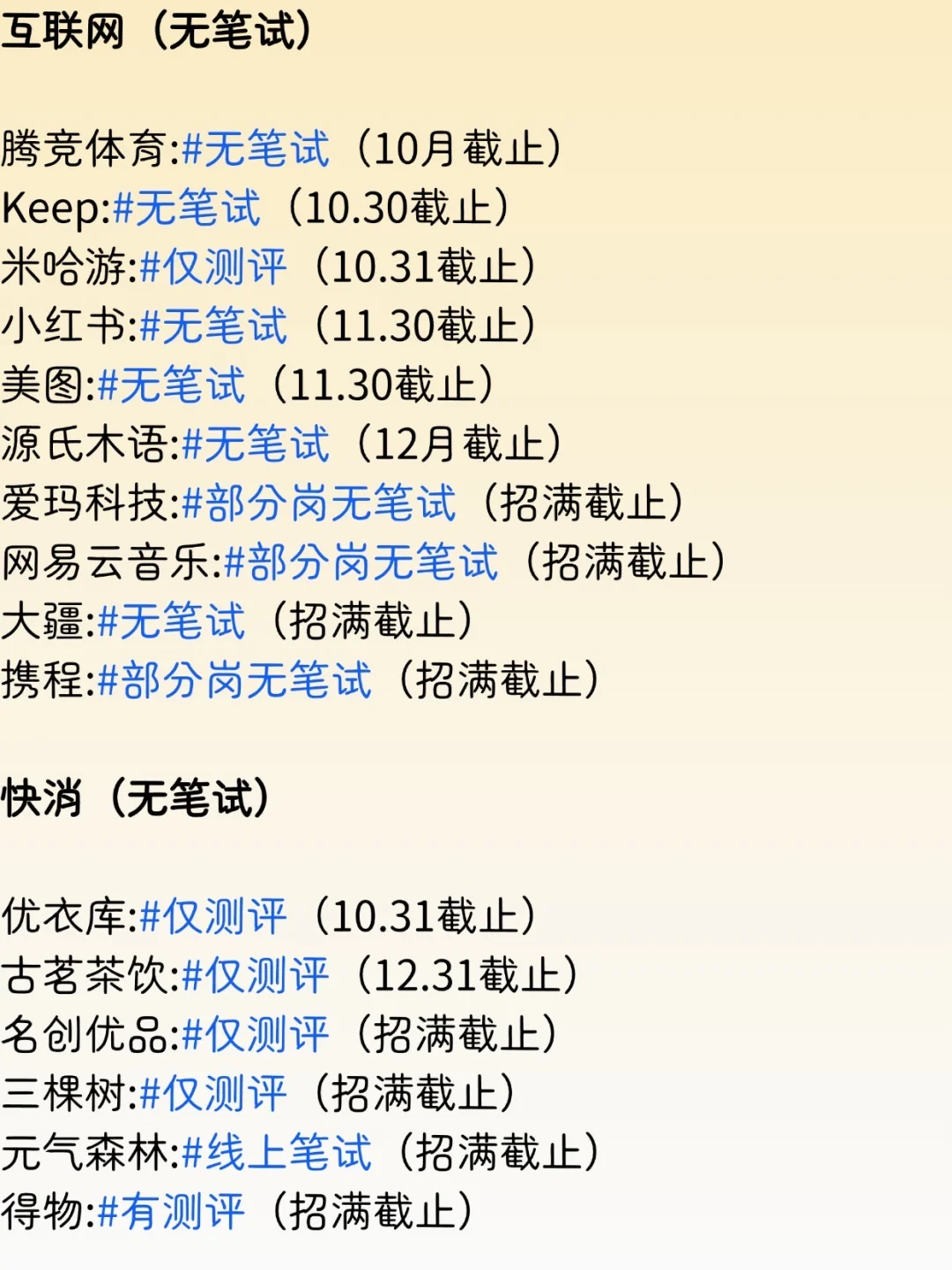 终于把所有免笔试岗位都搞定啦✨